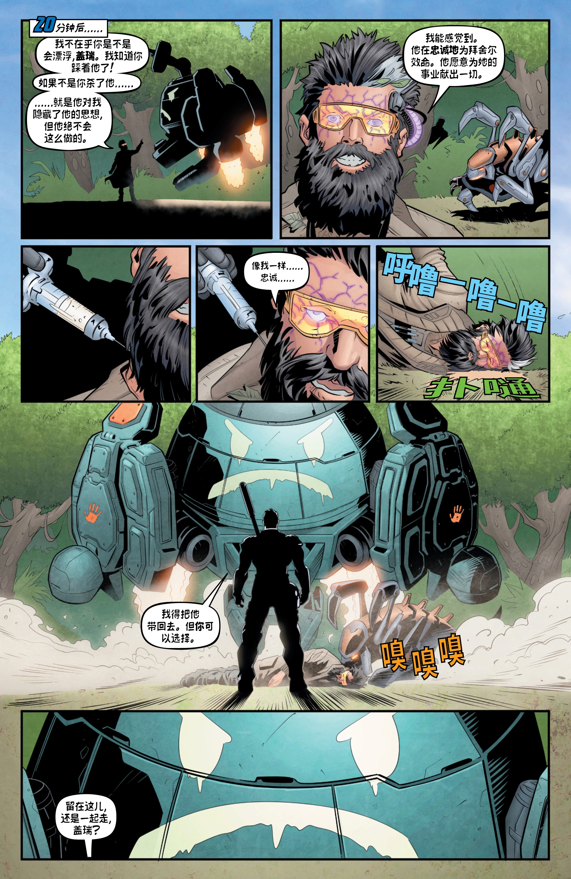 星际争霸2漫画神圣之地第三章