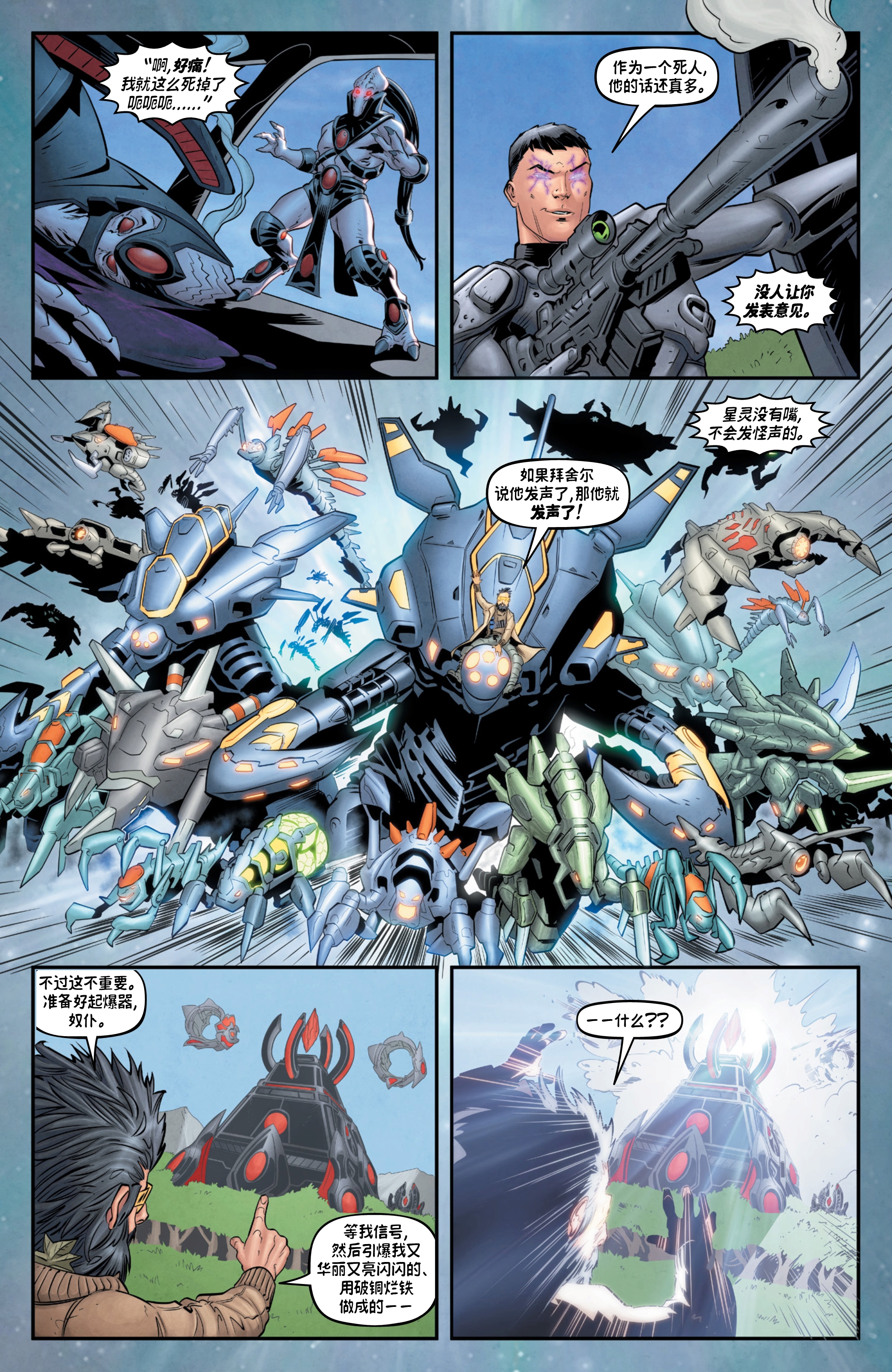 星际争霸2漫画神圣之地第三章