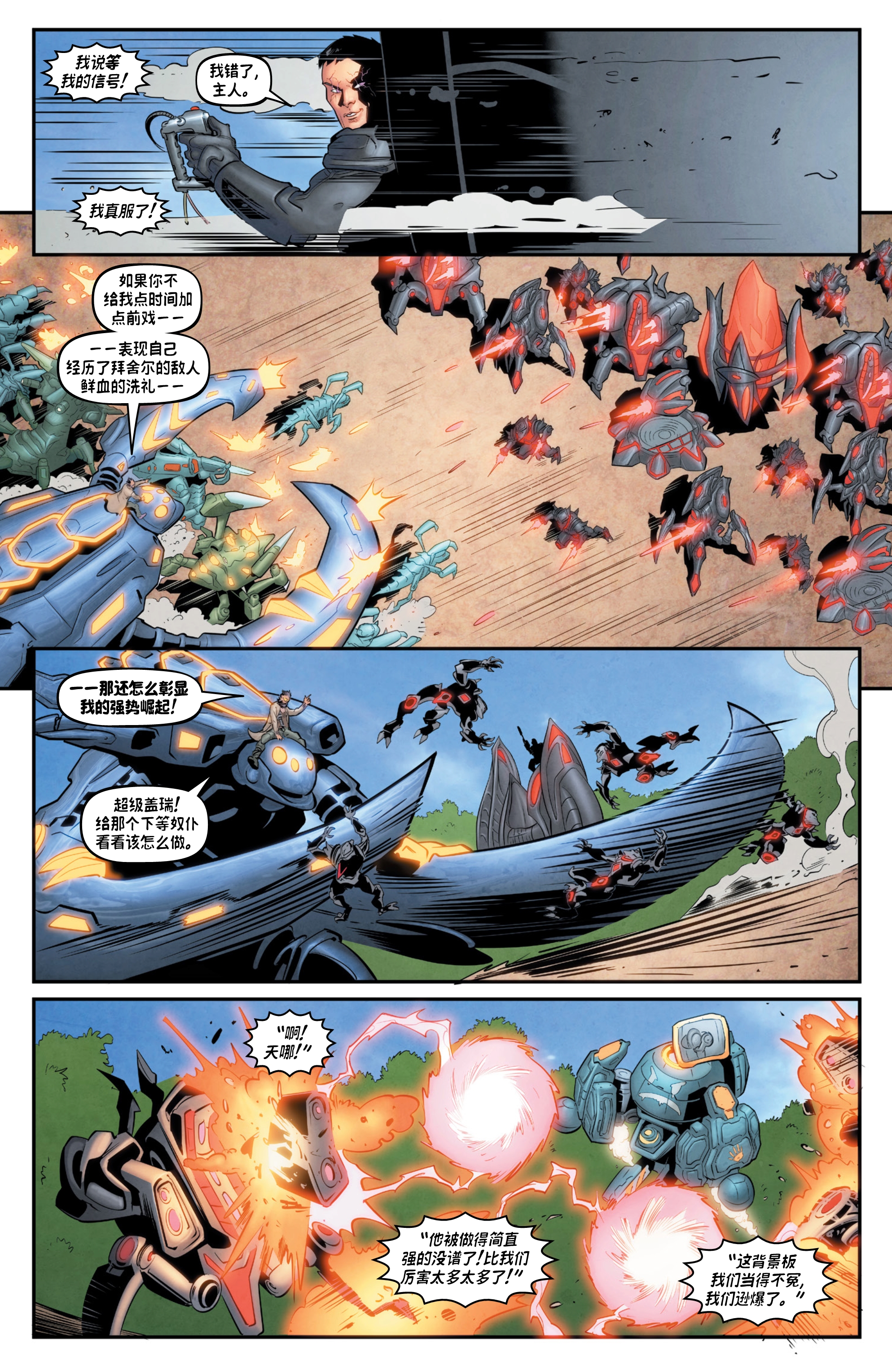 星际争霸2漫画神圣之地第三章