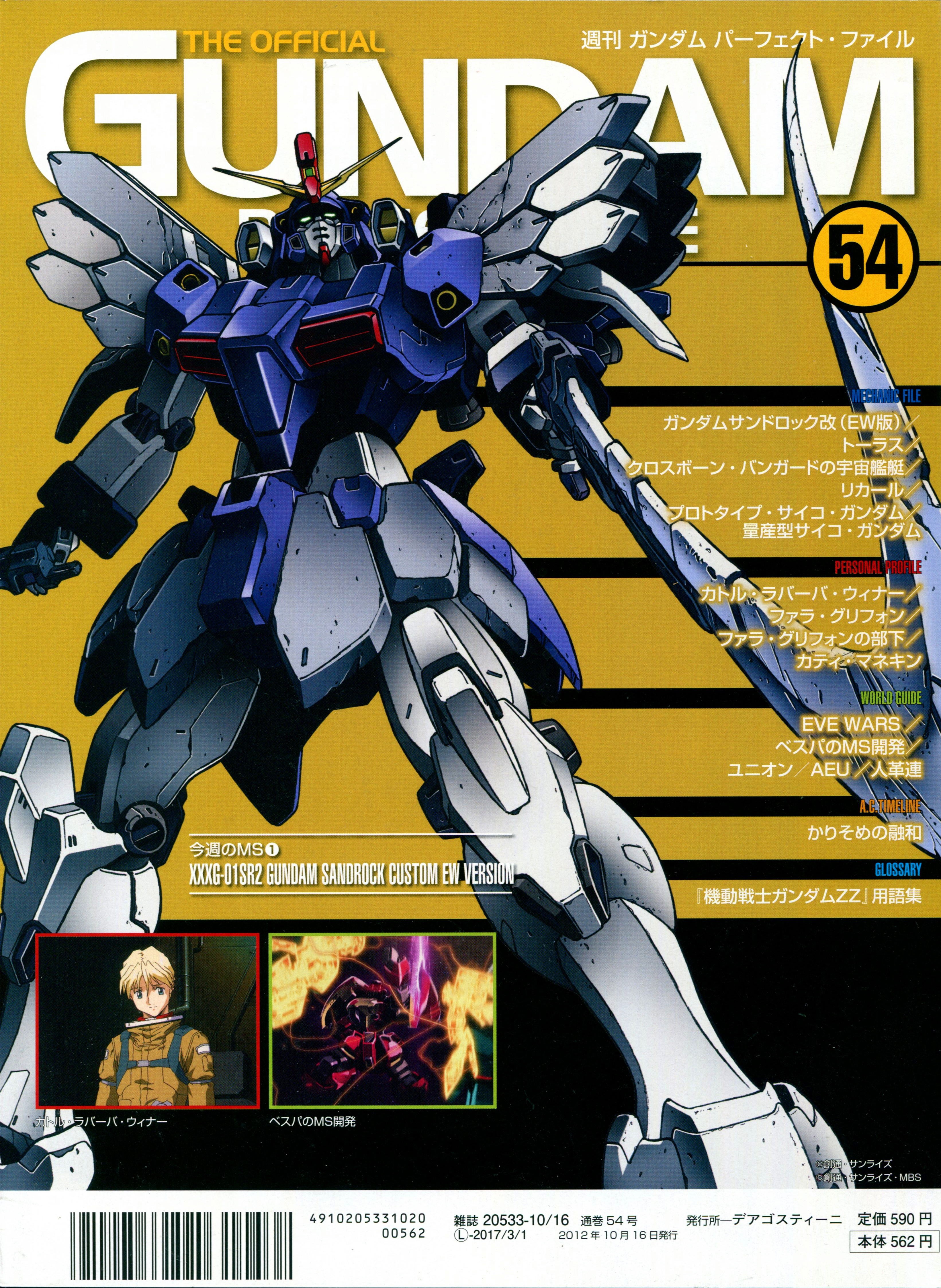 高达完美档案Gundam Perfect File GPF 054 沙漠