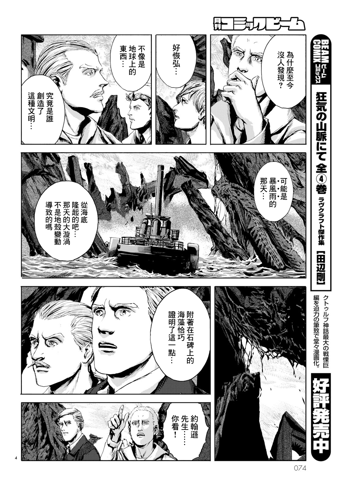漫画 克苏鲁的呼唤 06