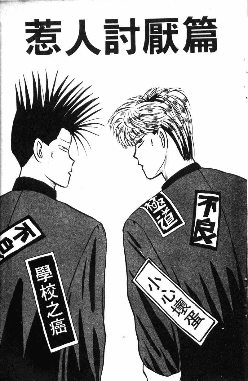 【漫画】我是大哥大·第一卷