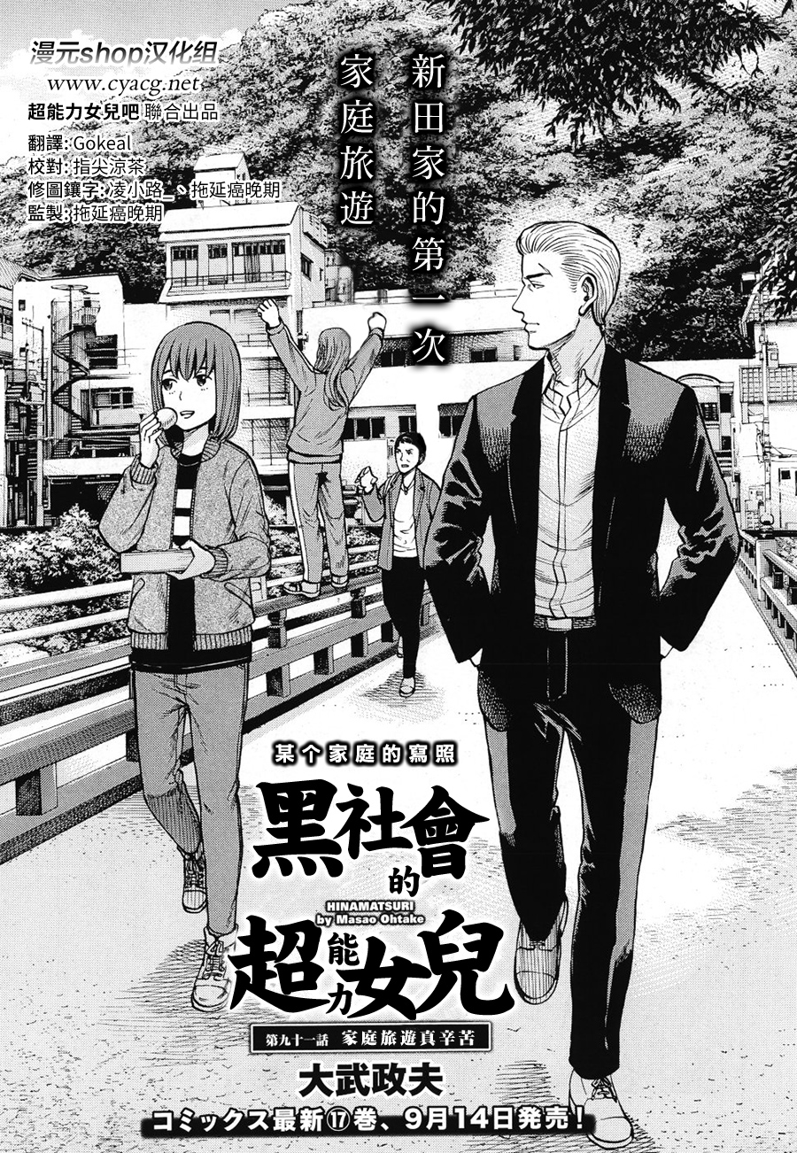 漫画 黑社会的超能力女儿91 漫画 黑社会的超能力女儿91