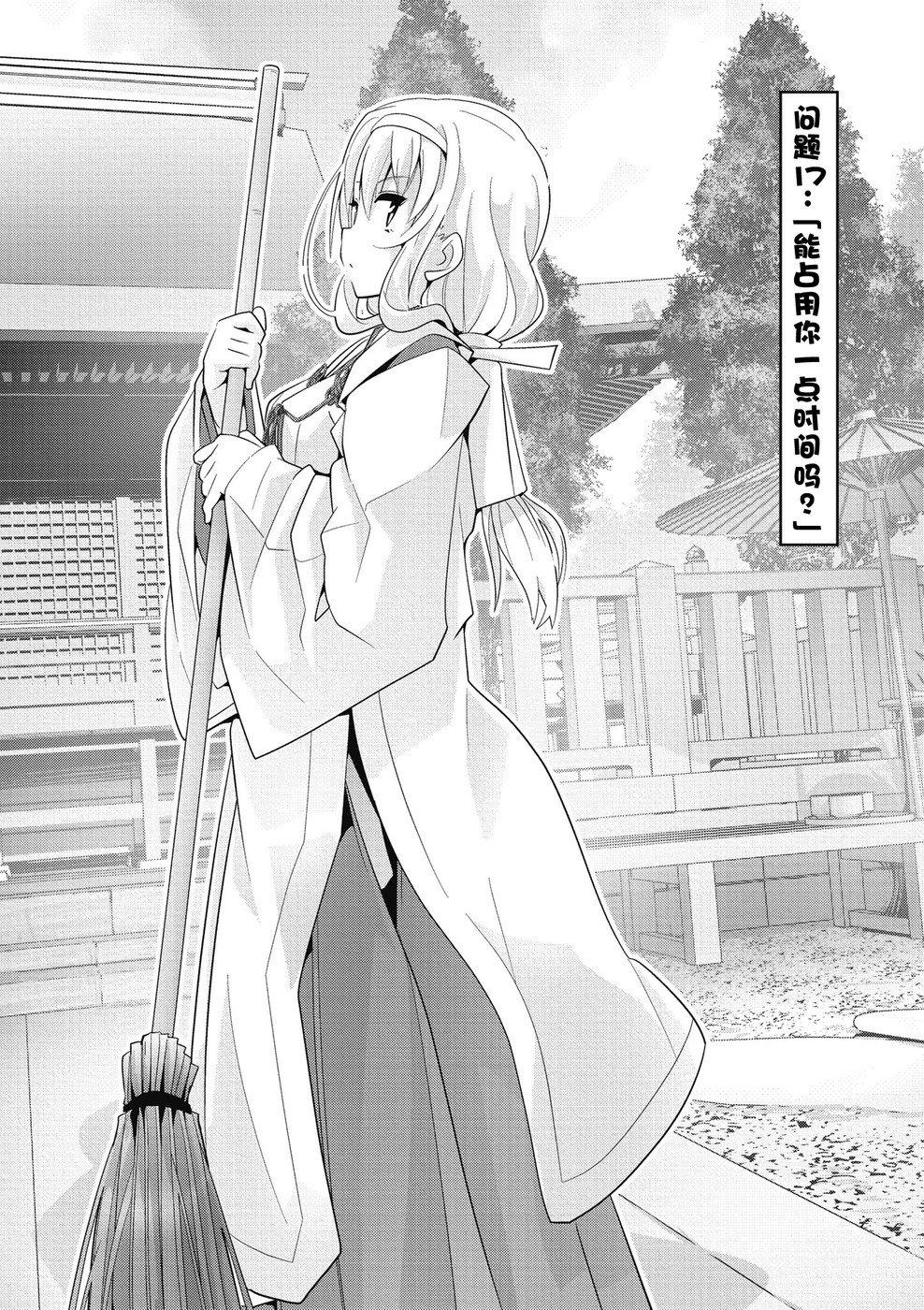 漫画 哲学小姐姐与诡辩君 17