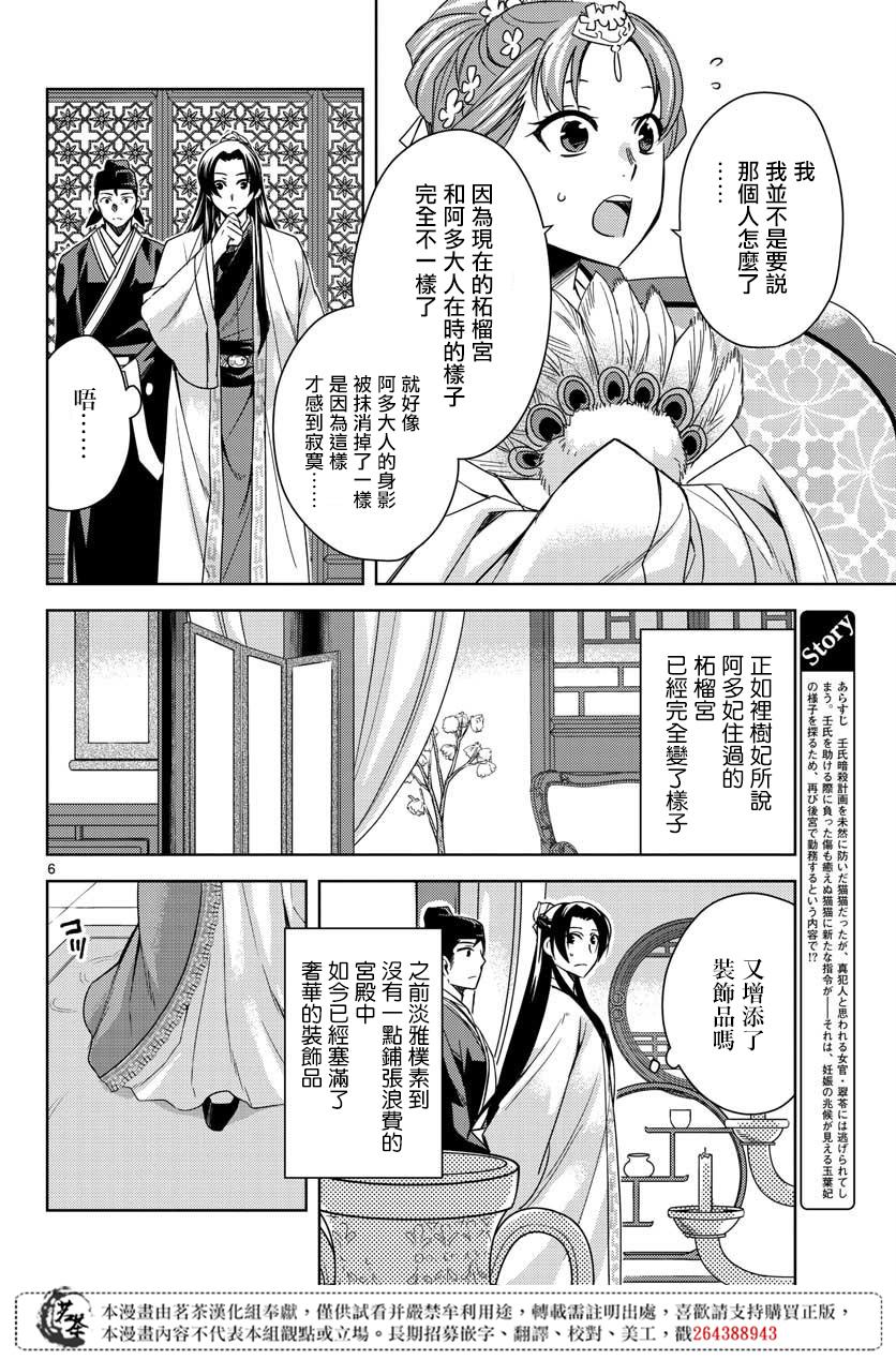 漫画 仓田版 药屋少女的呢喃 25