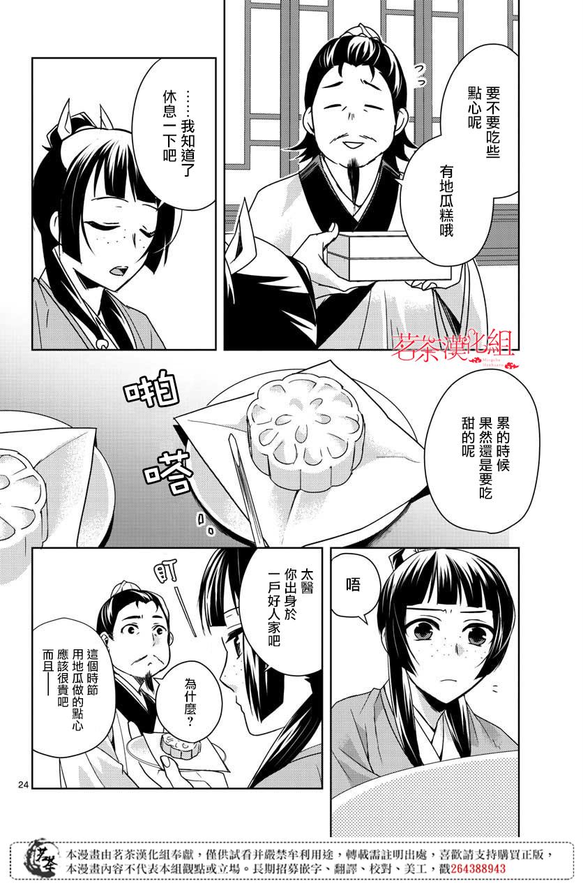 漫画 仓田版 药屋少女的呢喃 25