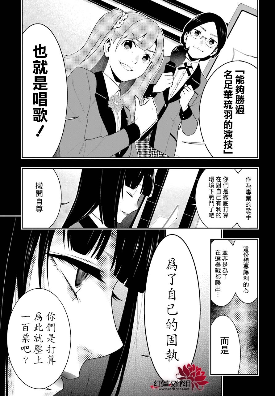 【漫画】狂赌之渊 第52