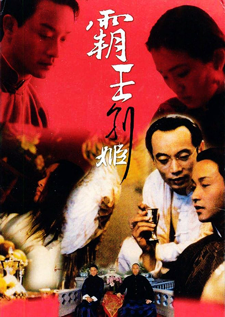 《霸王别姬》上映后在欧美电影界好评如潮,2005年入选美国《时代周刊