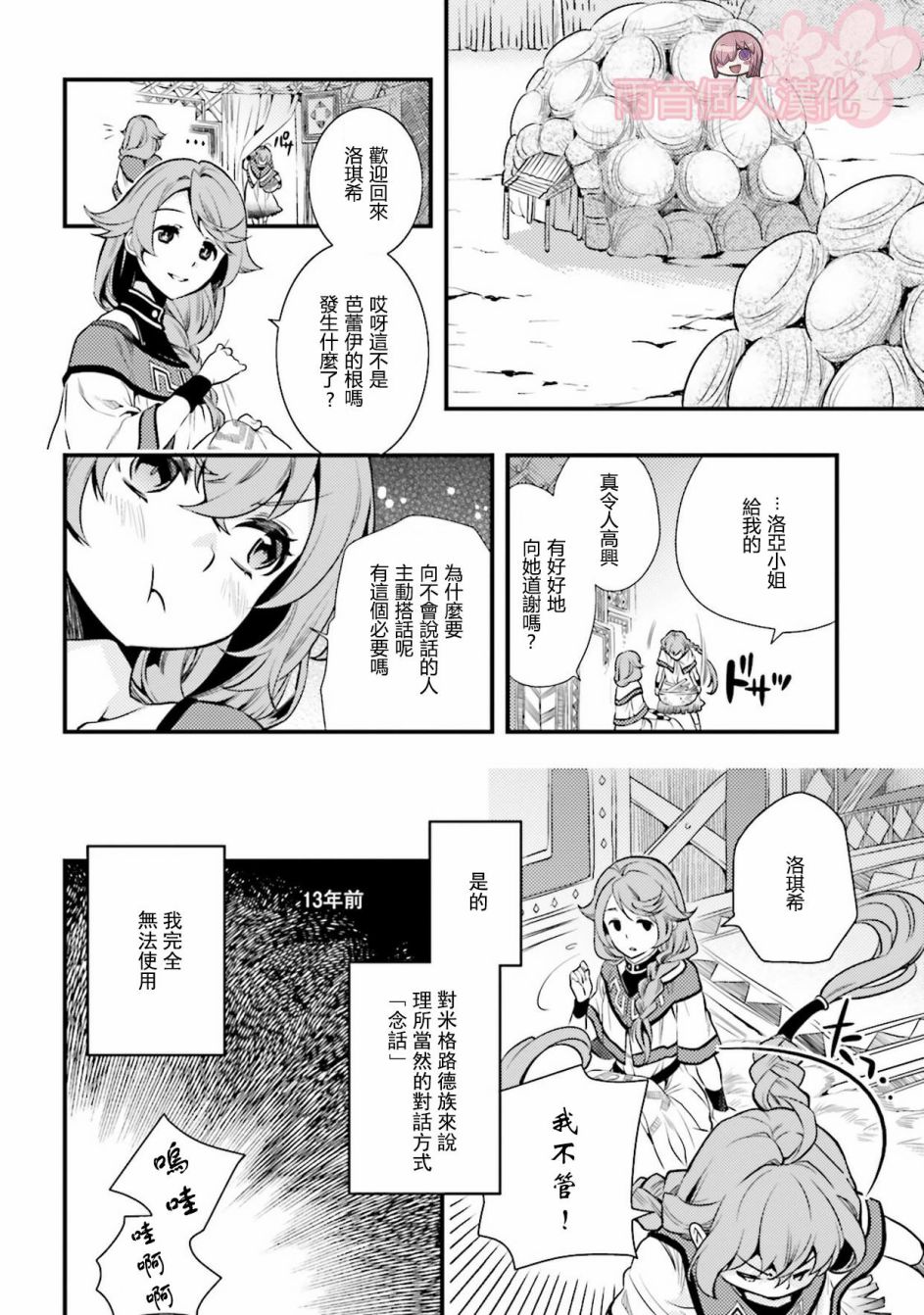 无职转生漫画免费观看图片