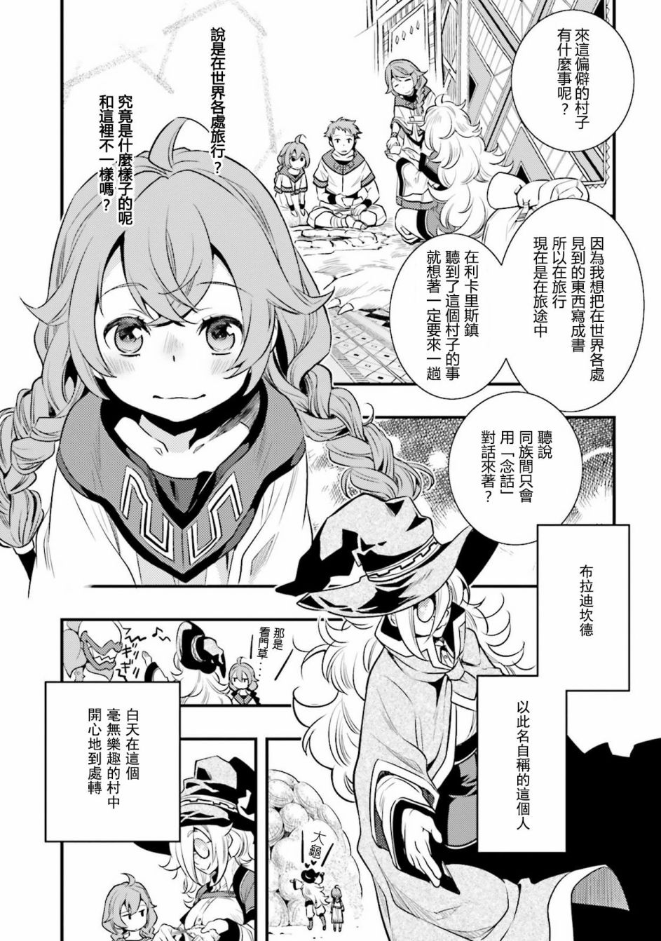 无职转生漫画免费观看图片