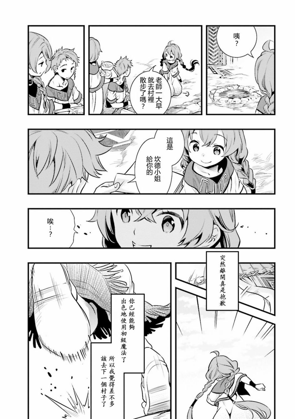 漫画无职转生二老婆洛克希也要拿出真本事第一话第二话