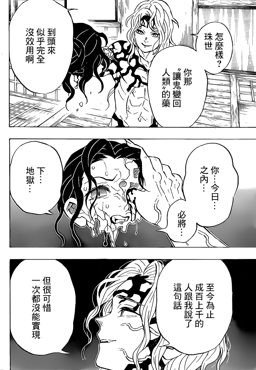 漫画 鬼灭之刃180