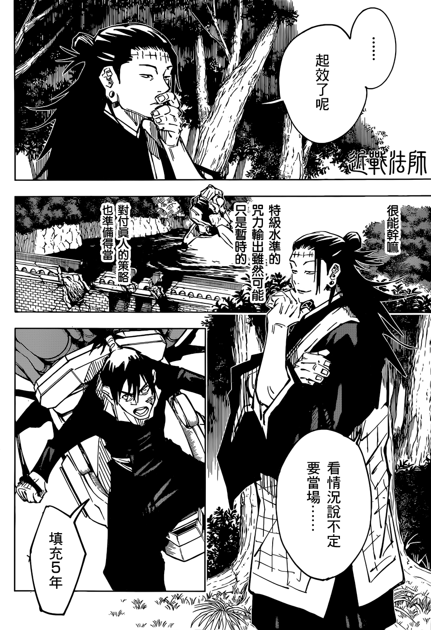 漫画 啾啾海鲜 81