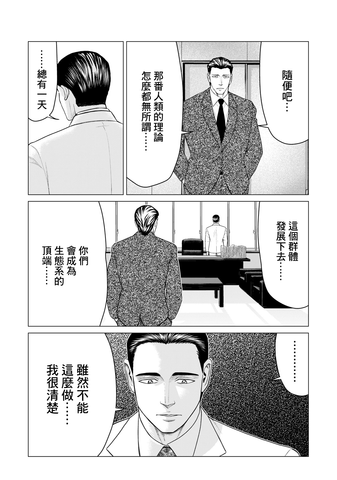 【漫画】寄生兽逆转 #38