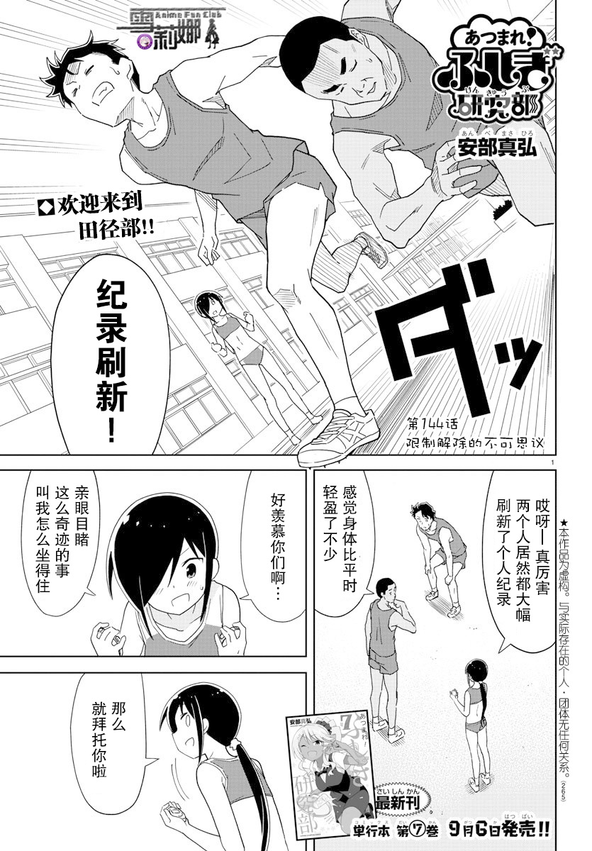 漫画 聚集 不可思议研究部 144 146 Acfun弹幕视频网 认真你就输啦 W ノ つロ