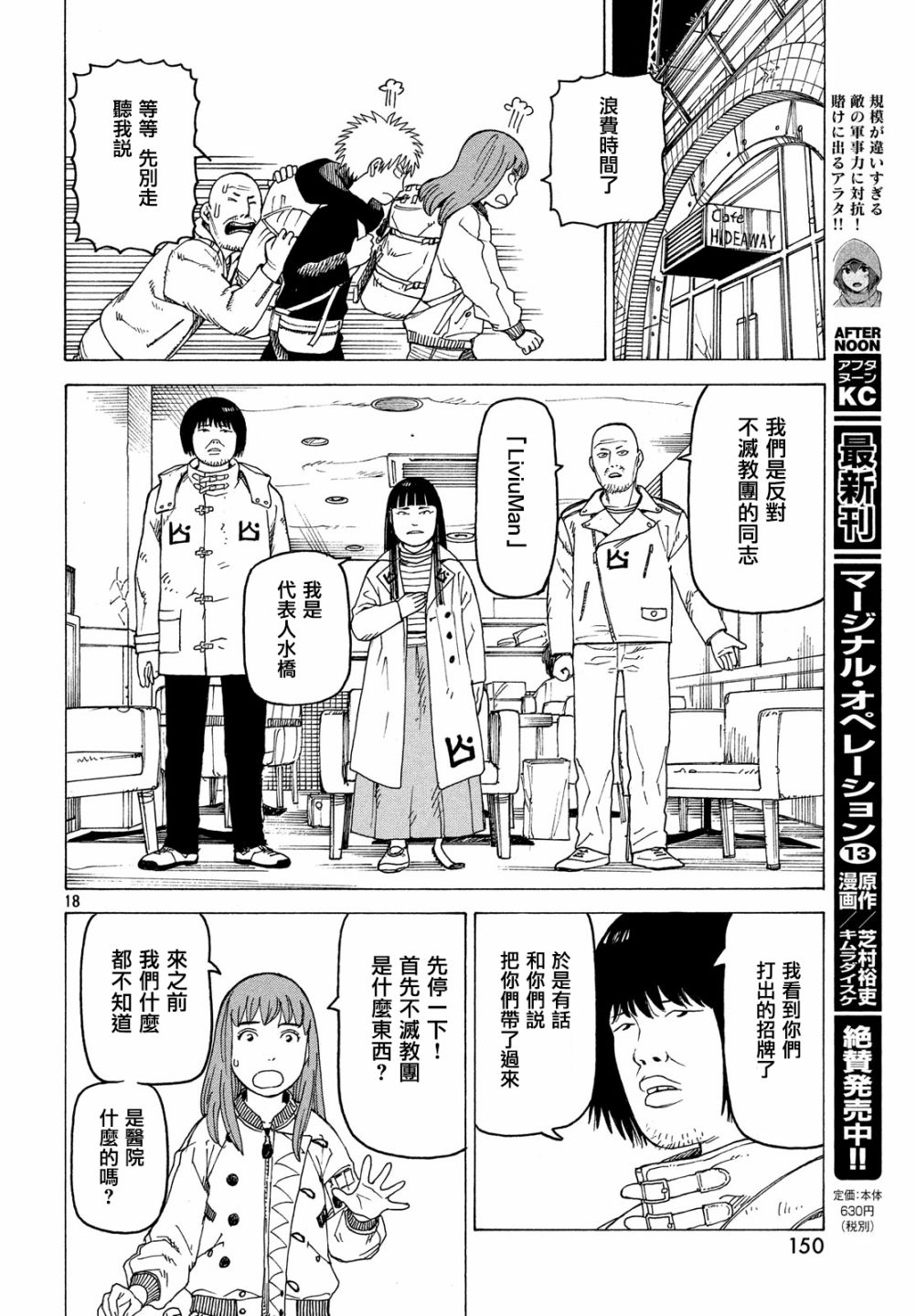 漫画 天国大魔境 17 18 Acfun弹幕视频网 认真你就输啦 W ノ つロ