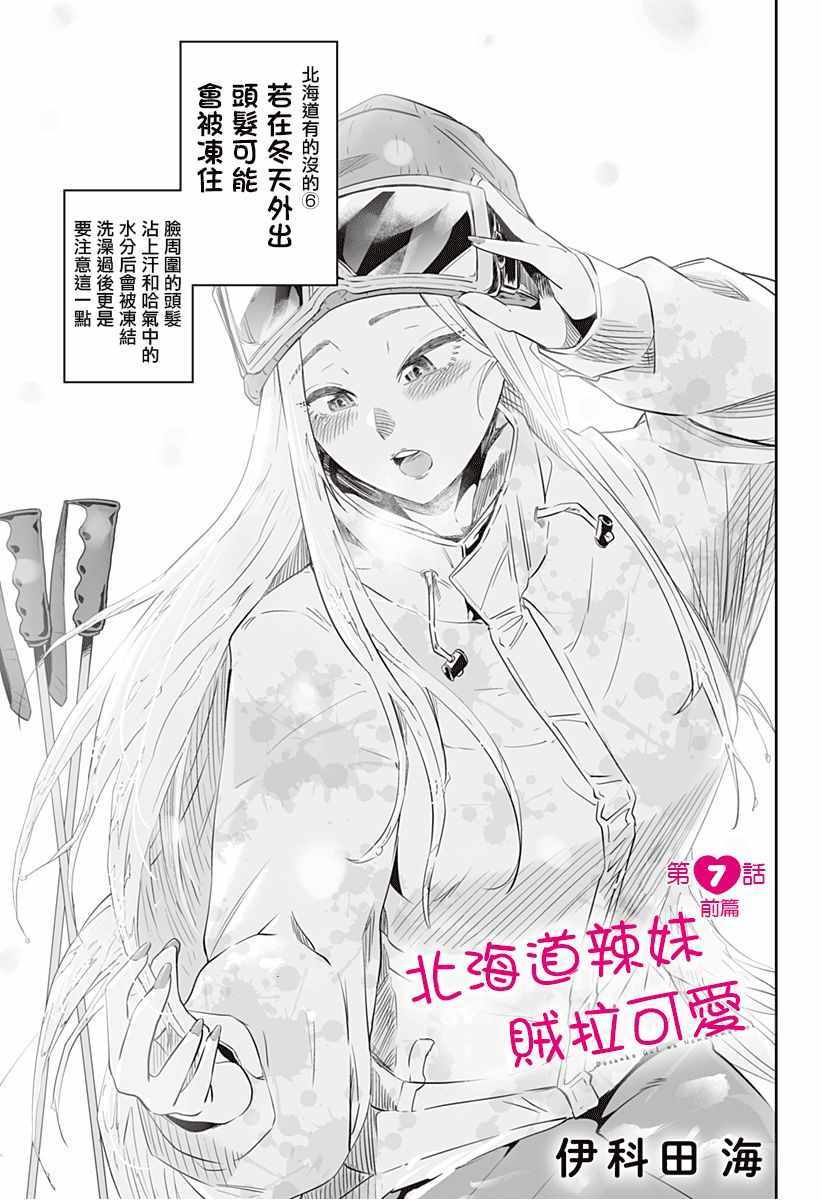 漫画 北海道辣妹贼拉可爱 07