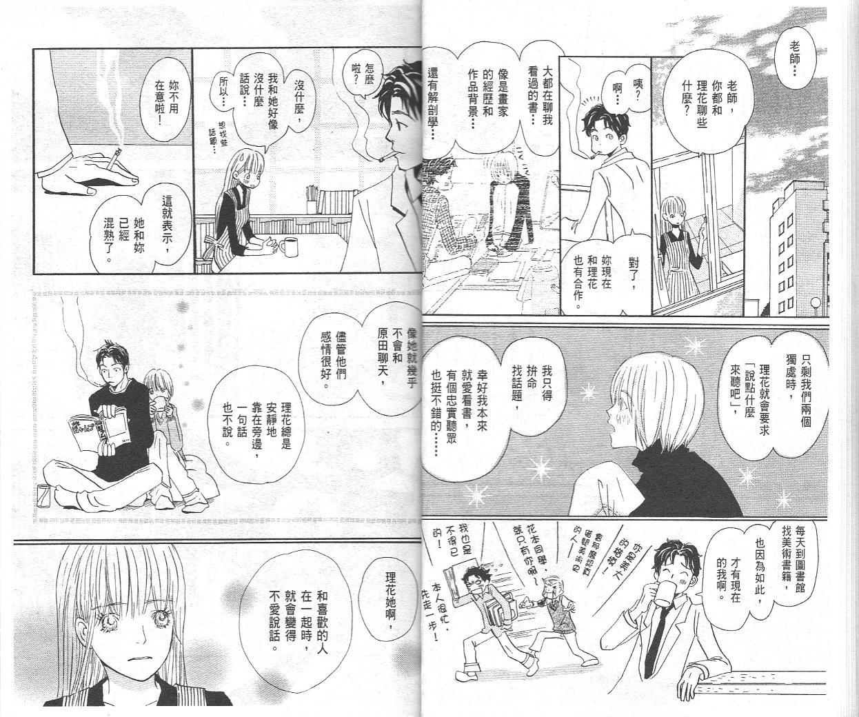 漫画 蜂蜜与四叶草卷八 Acfun弹幕视频网 认真你就输啦 W ノ つロ