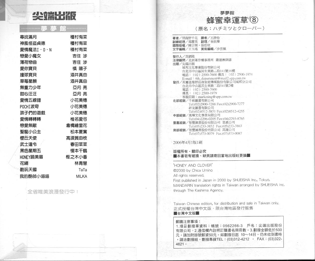 漫画 蜂蜜与四叶草卷八