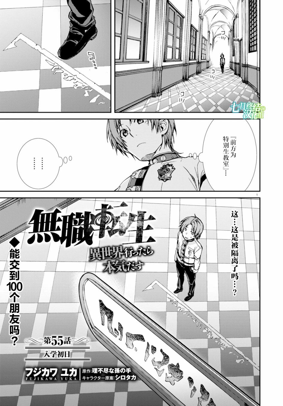 漫画 内裤小偷 无职转生 在异世界认真地活下去 第55话 Acfun弹幕视频网 认真你就输啦 W ノ つロ