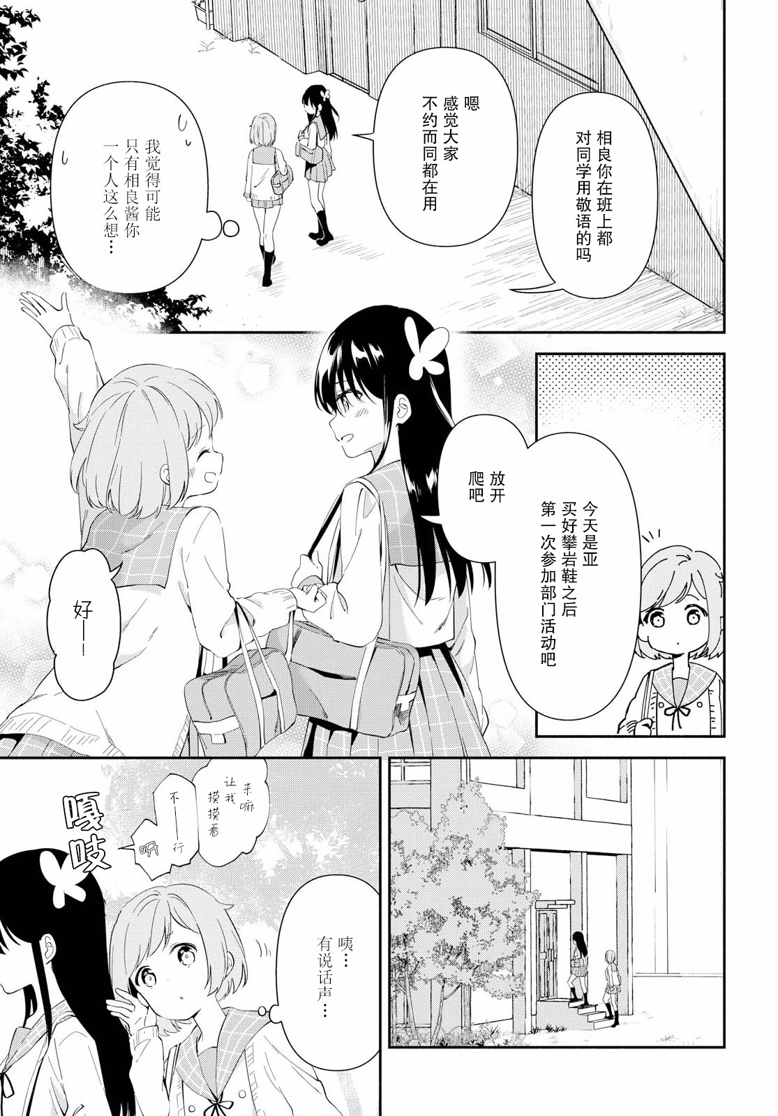 漫画 肉乃原罪 攀登吧少女 03