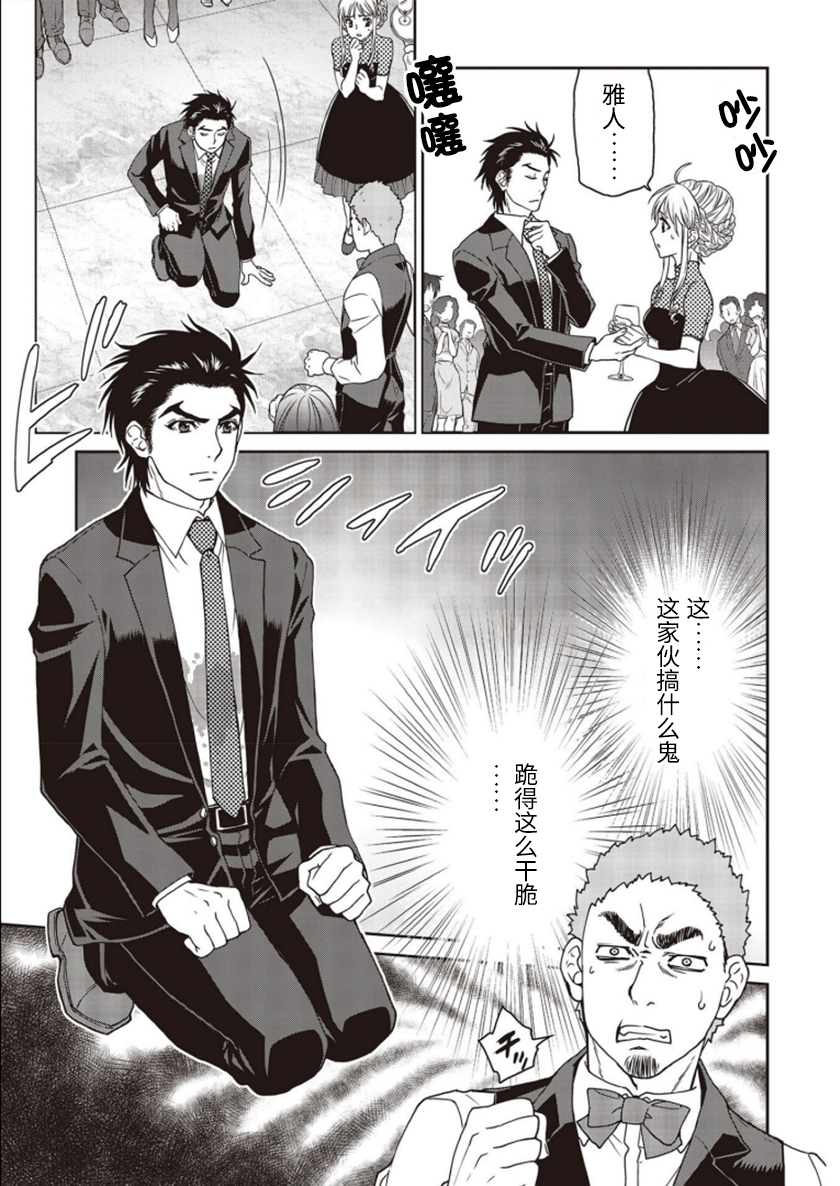 【漫画】假面骑士913 第2话 - acfun弹幕视频网 - 认真你就输啦 (?ω?