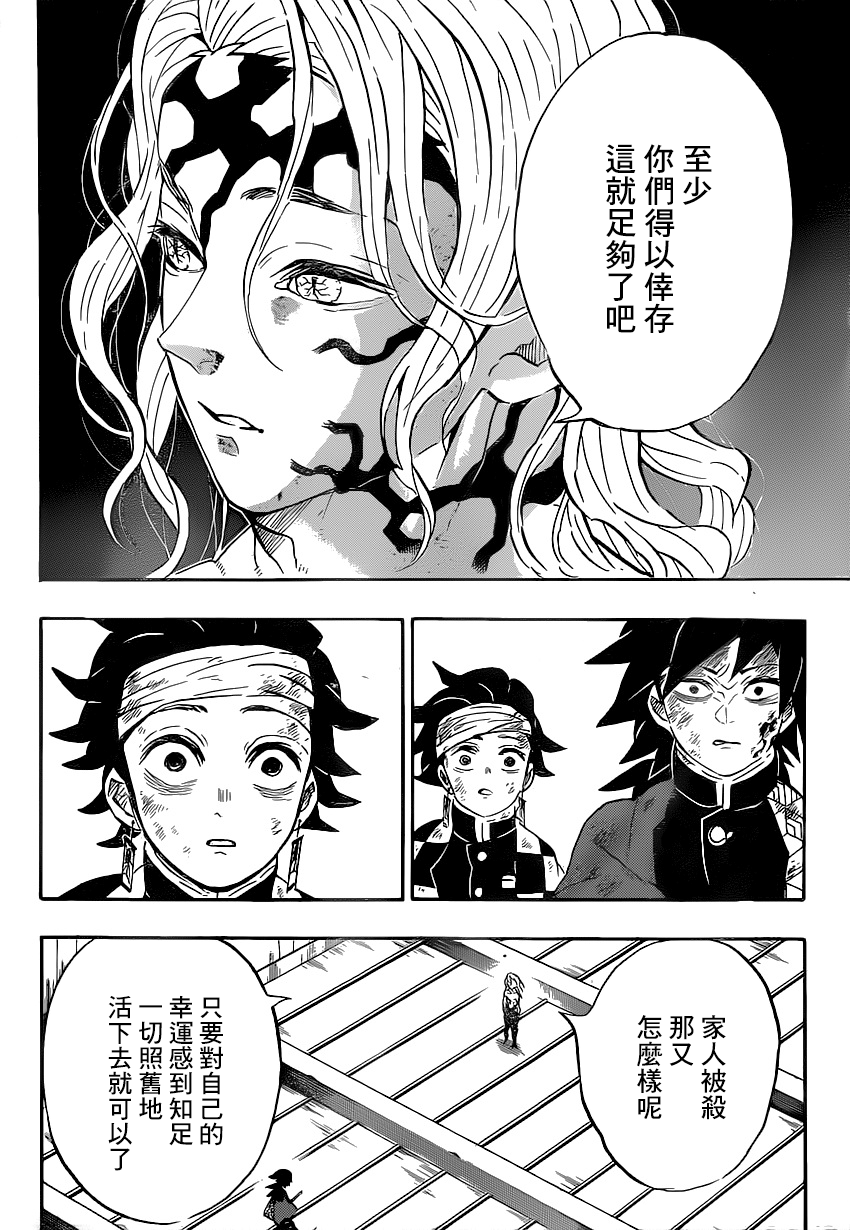 漫画 鬼灭之刃181