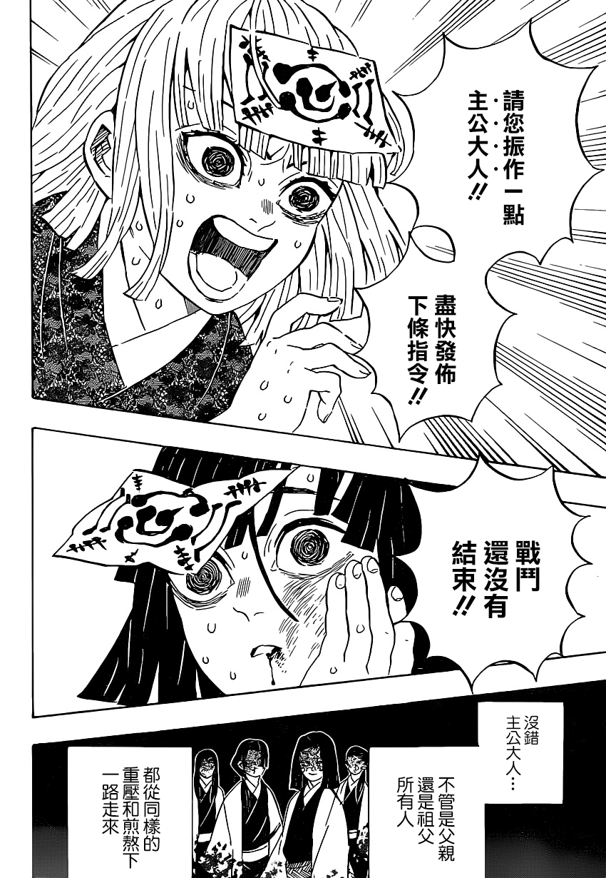 漫画 鬼灭之刃181