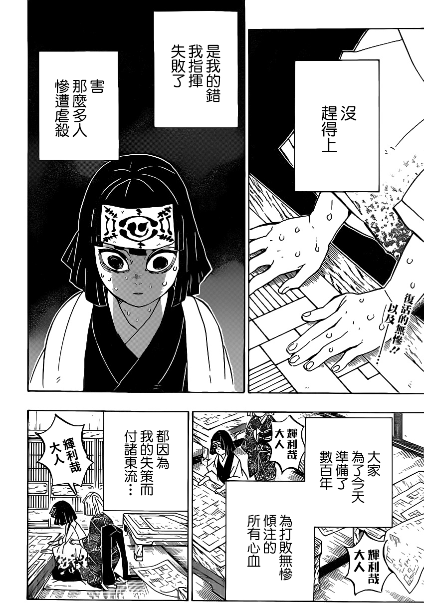 鬼灭之刃漫画163图片