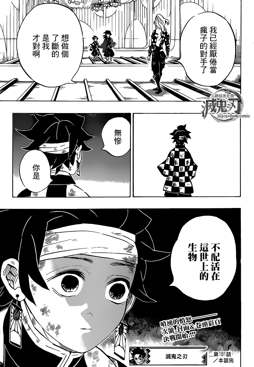 漫画 鬼灭之刃181
