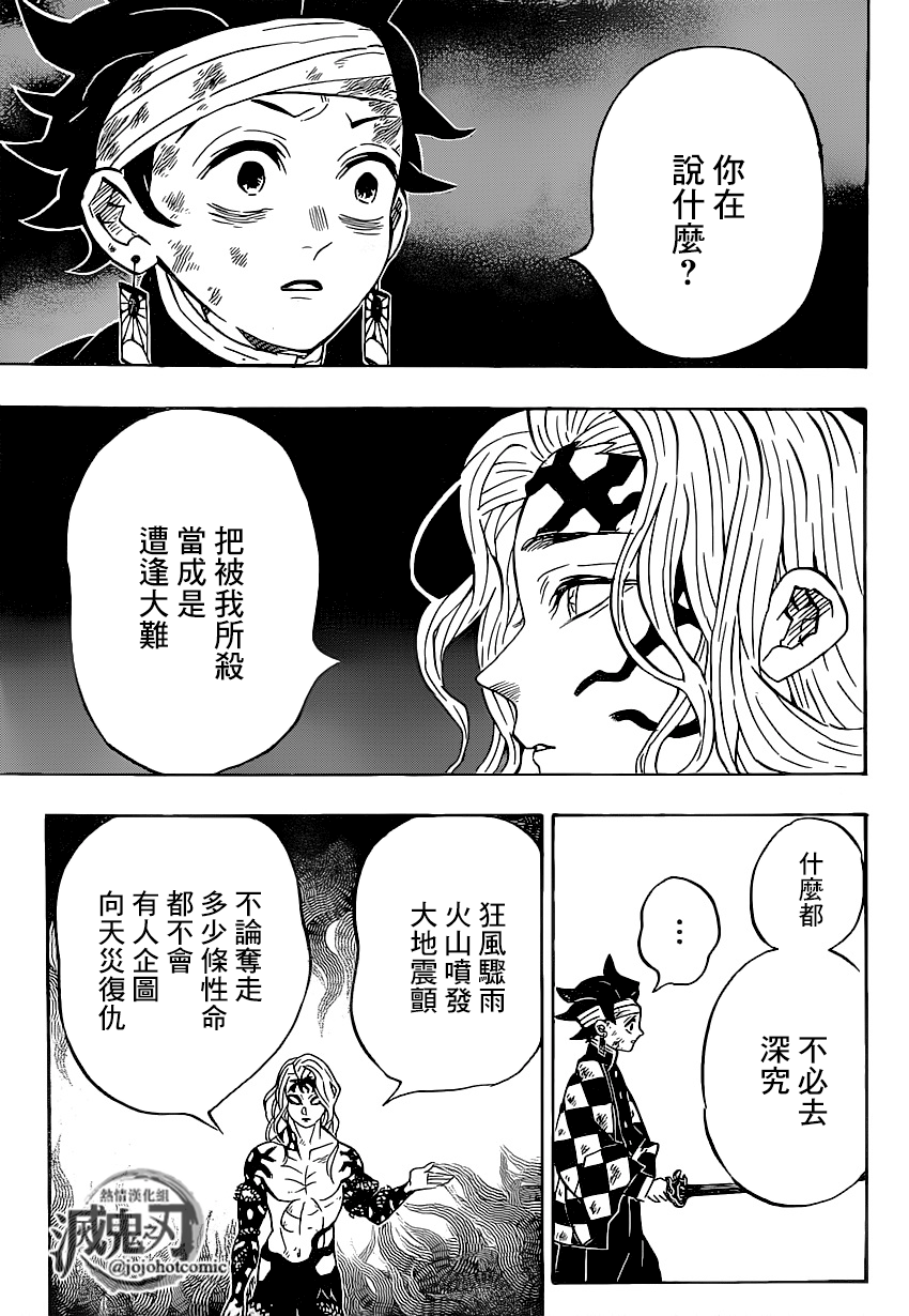 漫画 鬼灭之刃181
