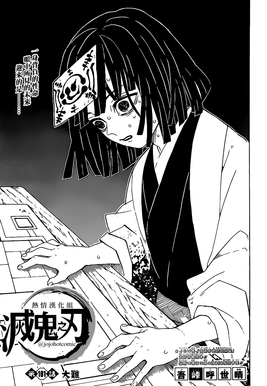 鬼滅の刃  漫画 とらうとさぁもん on Twitter