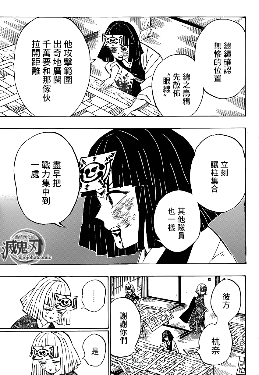 漫画】鬼灭之刃181