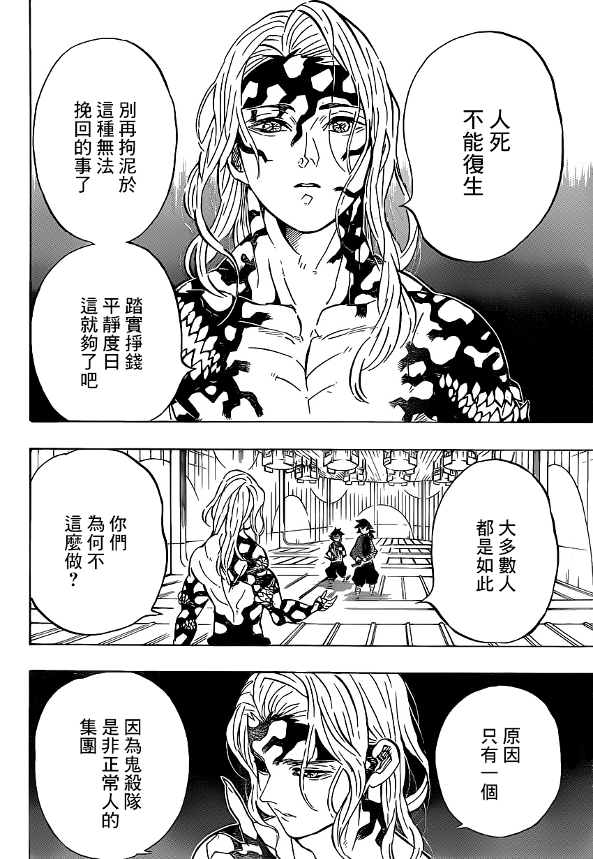 漫画鬼灭之刃181