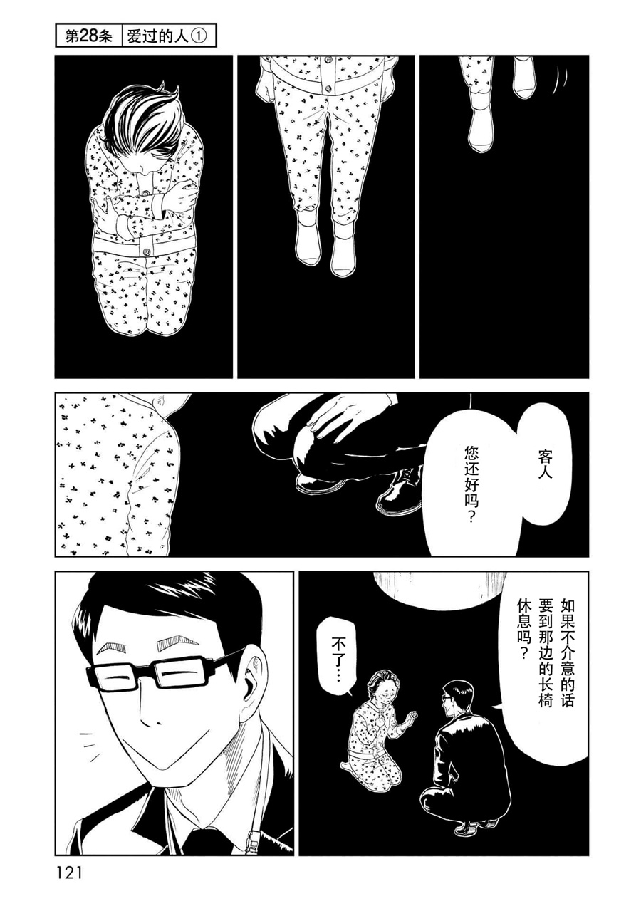 283★死役所★ 漫画】死役所#28