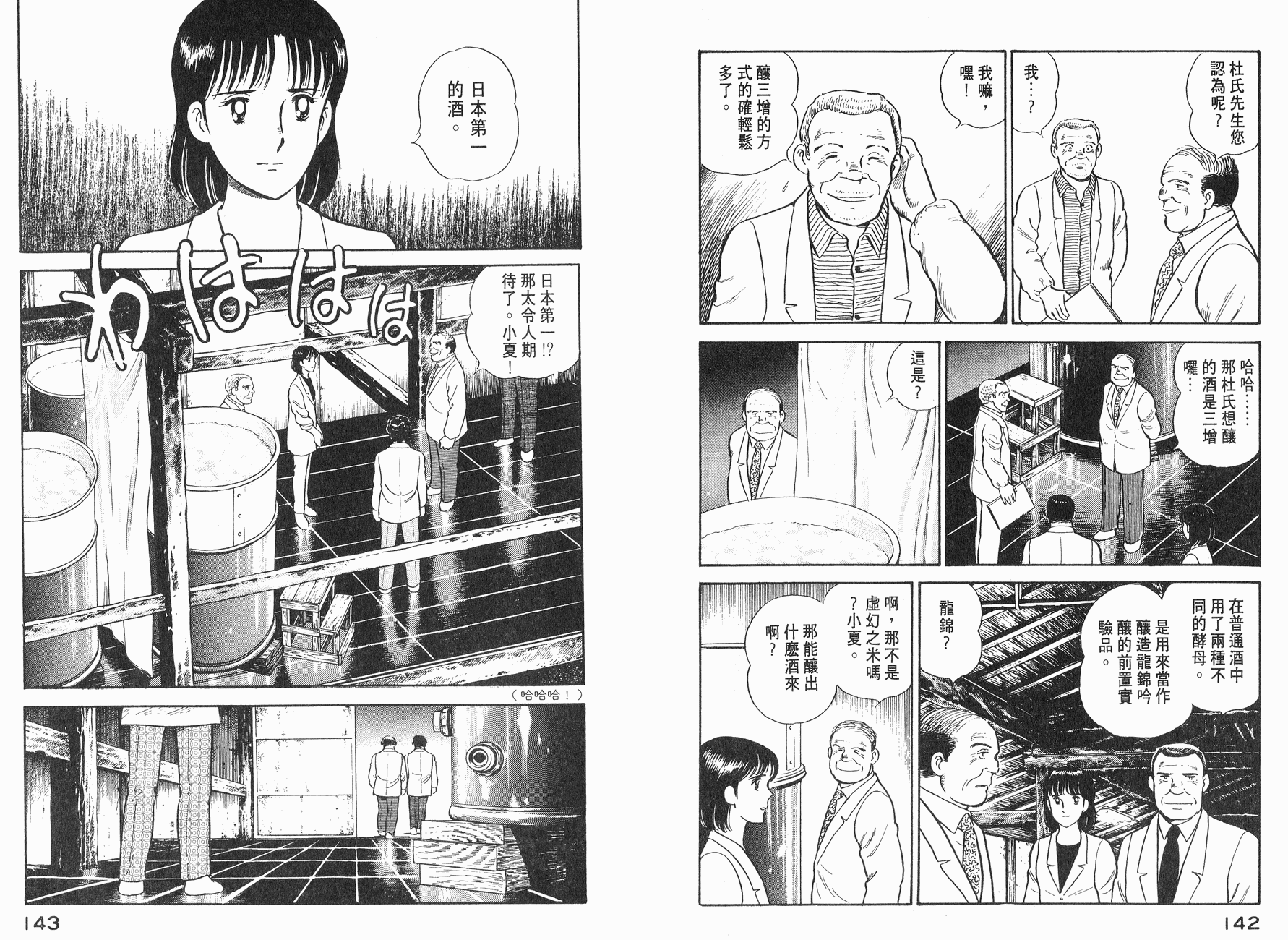 漫画 夏子的酒卷十 Acfun弹幕视频网 认真你就输啦 W ノ つロ