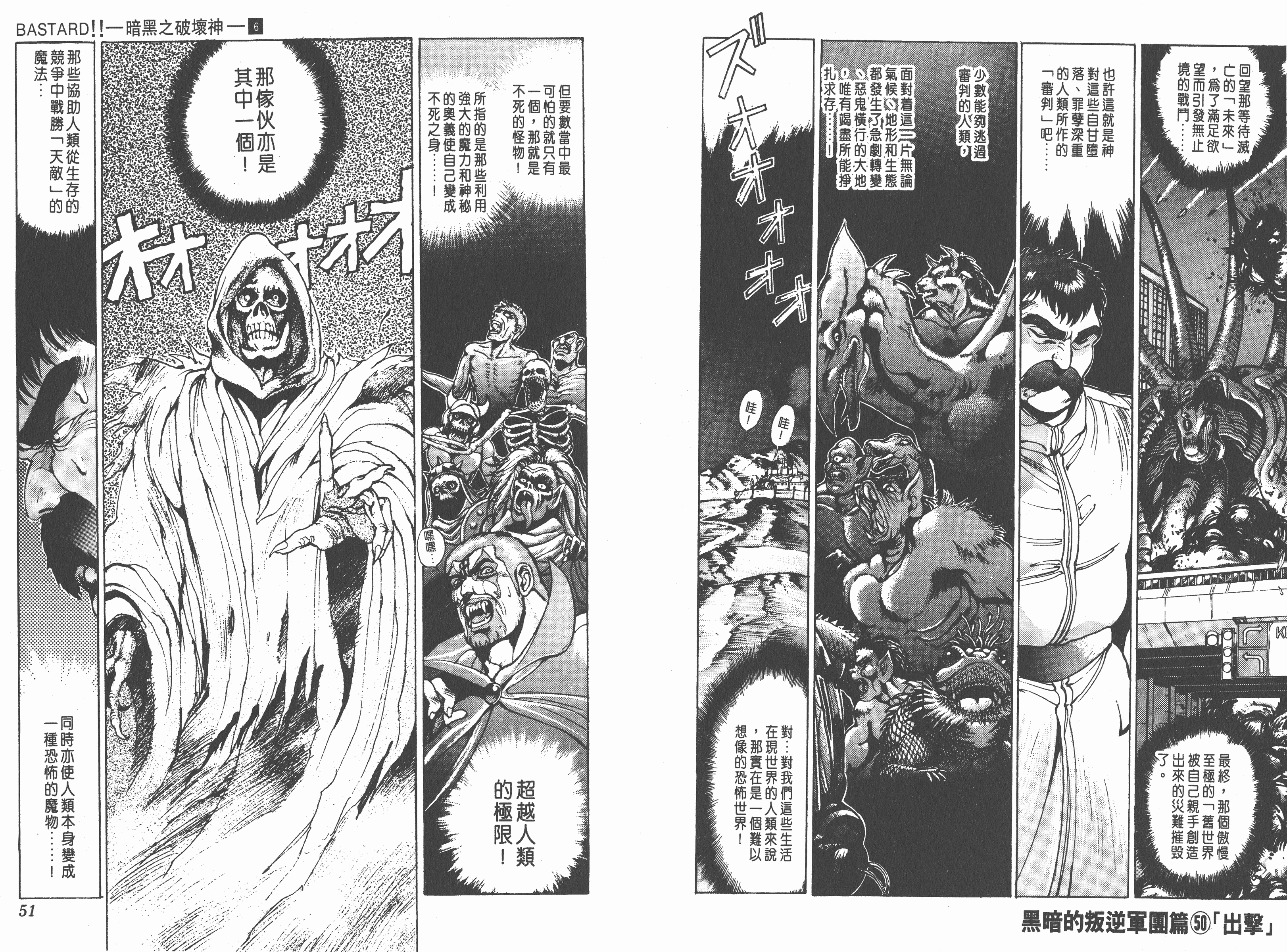 漫画 Bastard 暗黑之破壞神第六卷 Acfun弹幕视频网 认真你就输啦 W ノ つロ