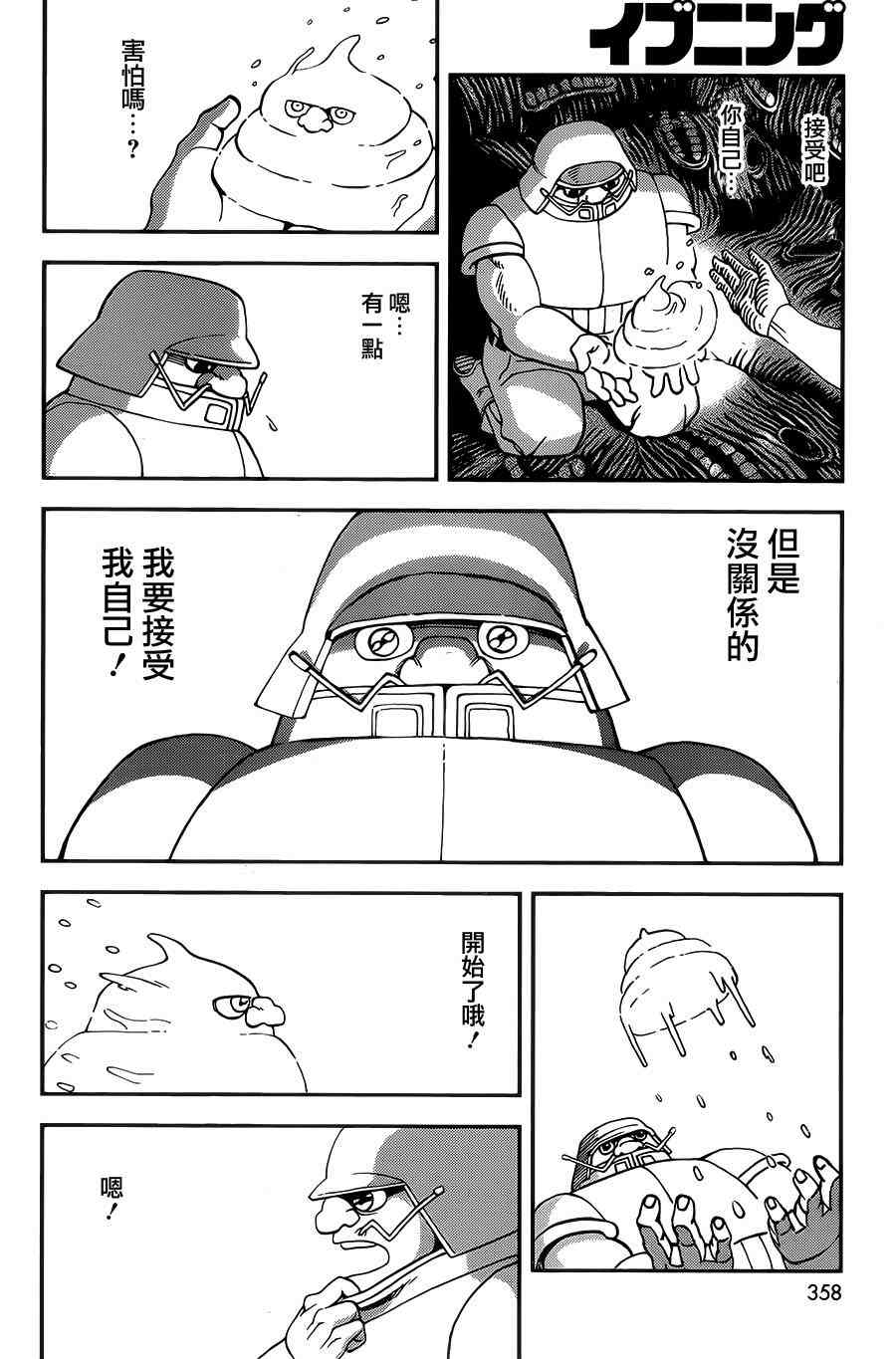 猴山安利节 漫画推荐 召唤恶魔 Acfun弹幕视频网 认真你就输啦 W ノ つロ