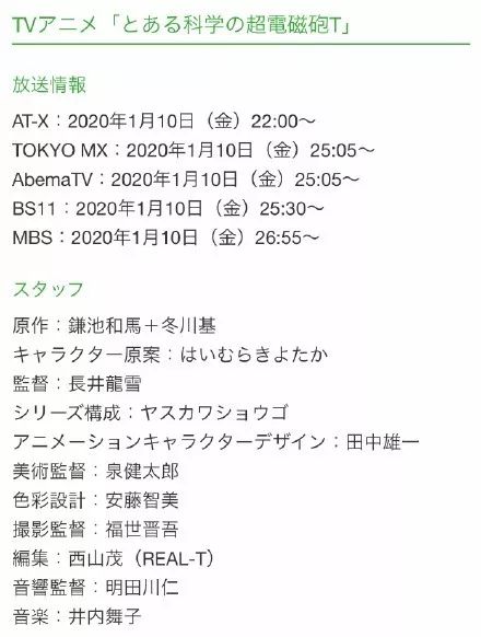 超炮第三季动画 某科学的超电磁炮t 宣布将于年1月10日开播