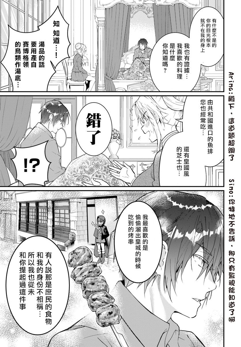 漫画 乙女游戏世界对路人角色很不友好第12 13话