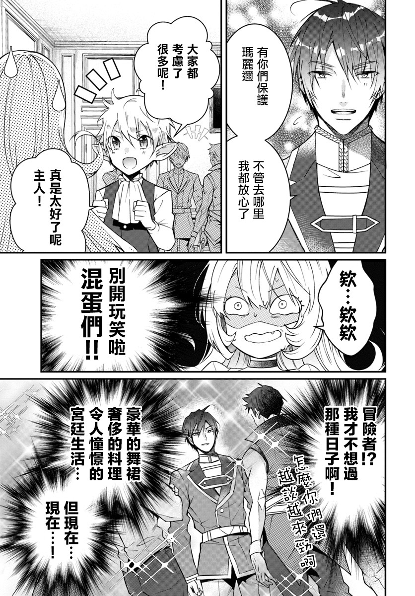 漫画 乙女游戏世界对路人角色很不友好第12 13话