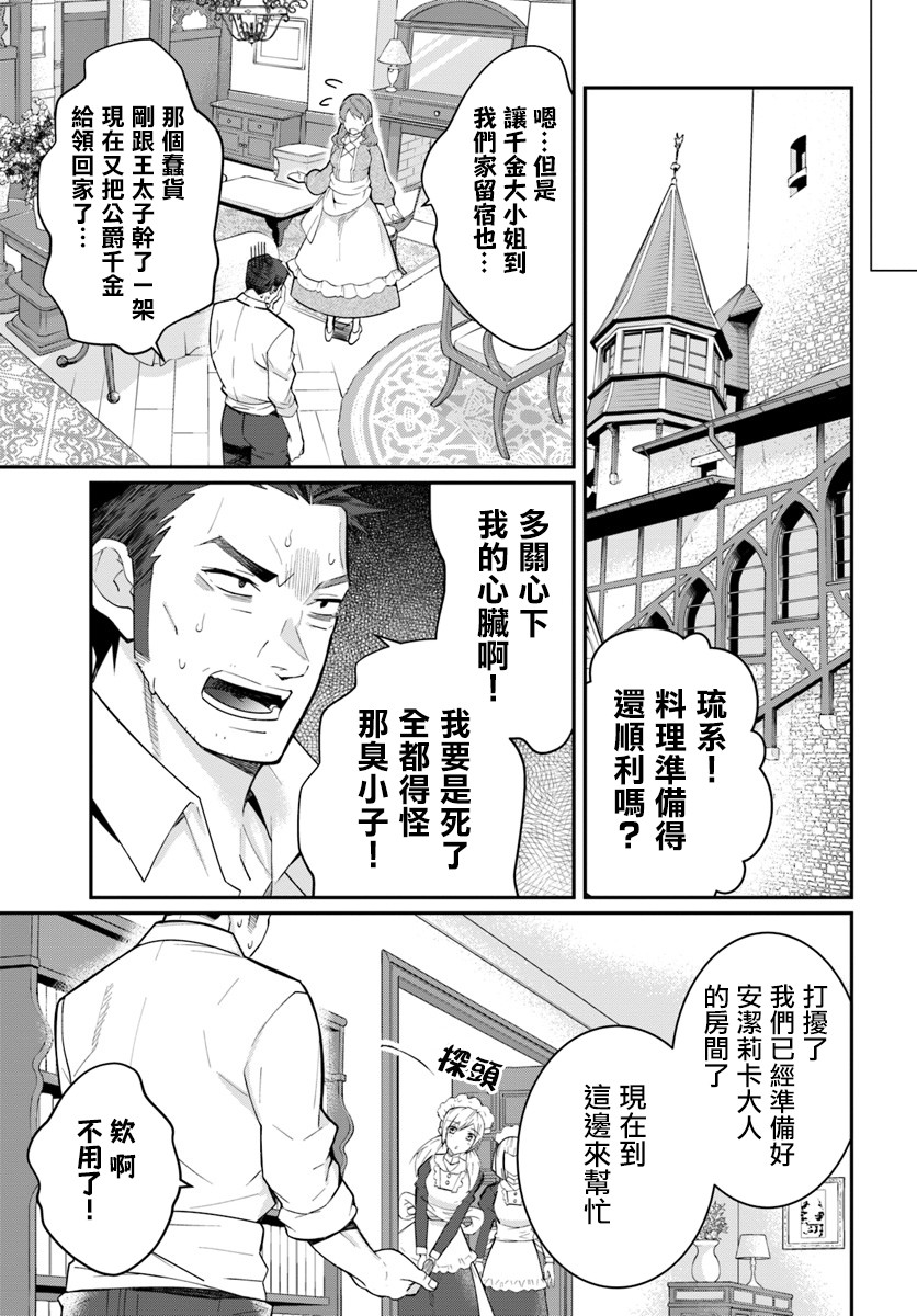 漫画 乙女游戏世界对路人角色很不友好第12 13话