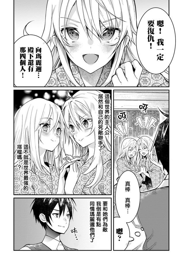 漫画 乙女游戏世界对路人角色很不友好第12 13话 Acfun弹幕视频网 认真你就输啦 W ノ つロ