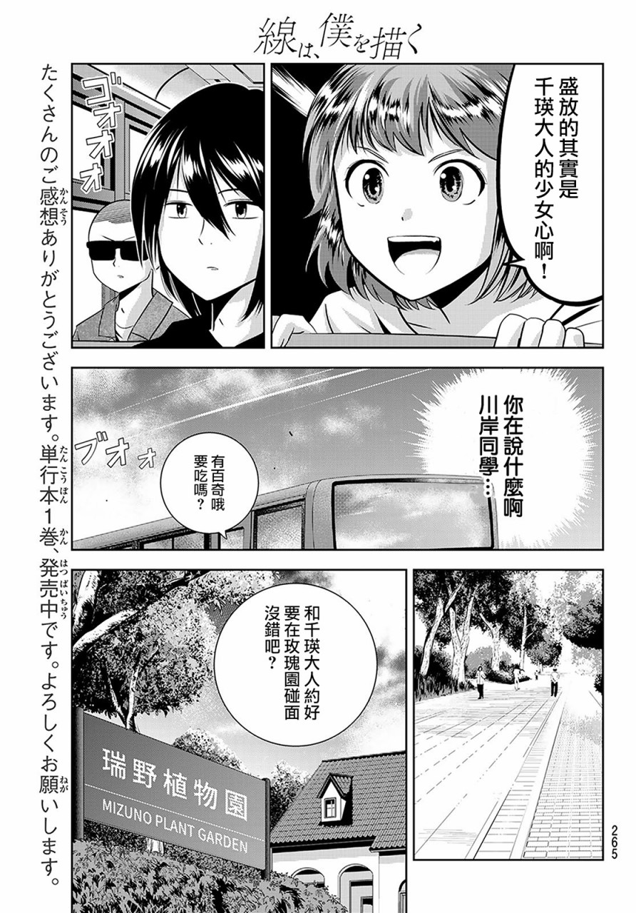 漫画 墨绘今生 16 18 Acfun弹幕视频网 认真你就输啦 W ノ つロ