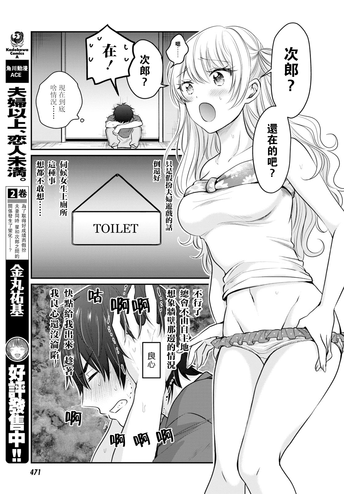 漫画 夫妇以上 恋人未满 17 18