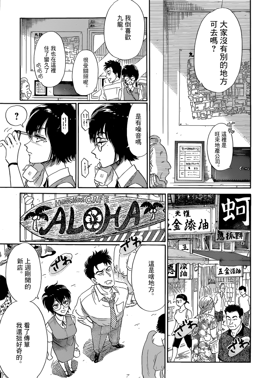 漫画 九龙大众浪漫 01 Acfun弹幕视频网 认真你就输啦 W ノ つロ