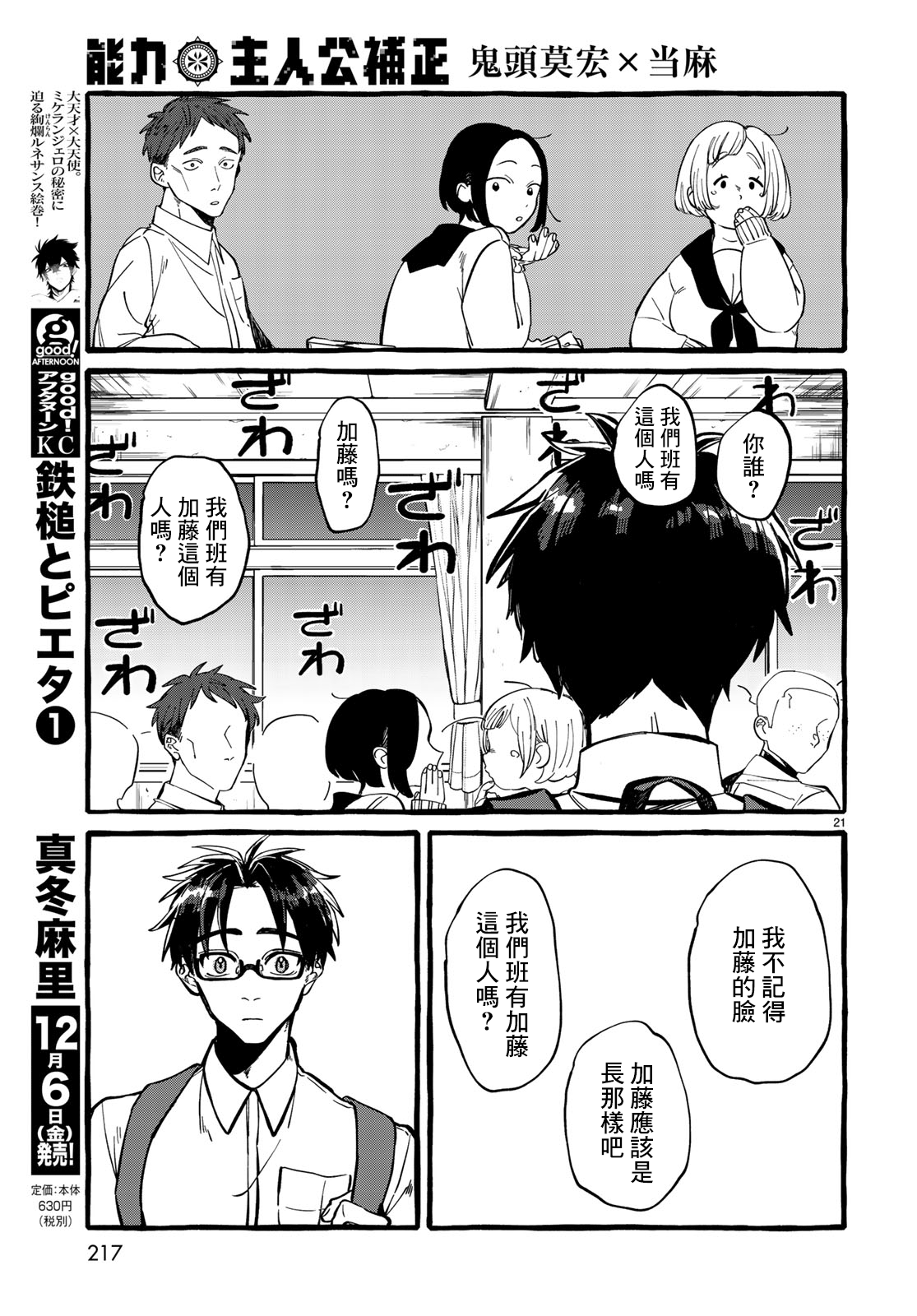 漫画 能力主人公补正 01