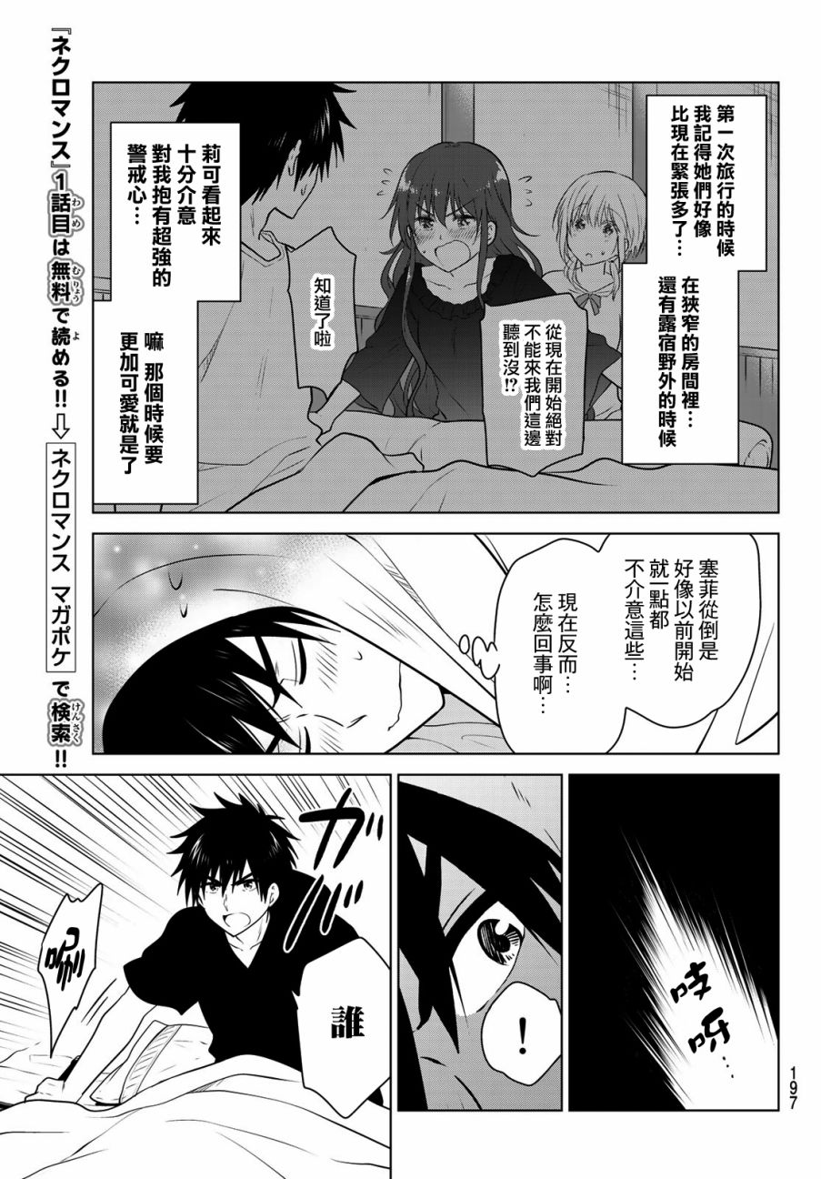 漫画 不死勇者罗曼史 02