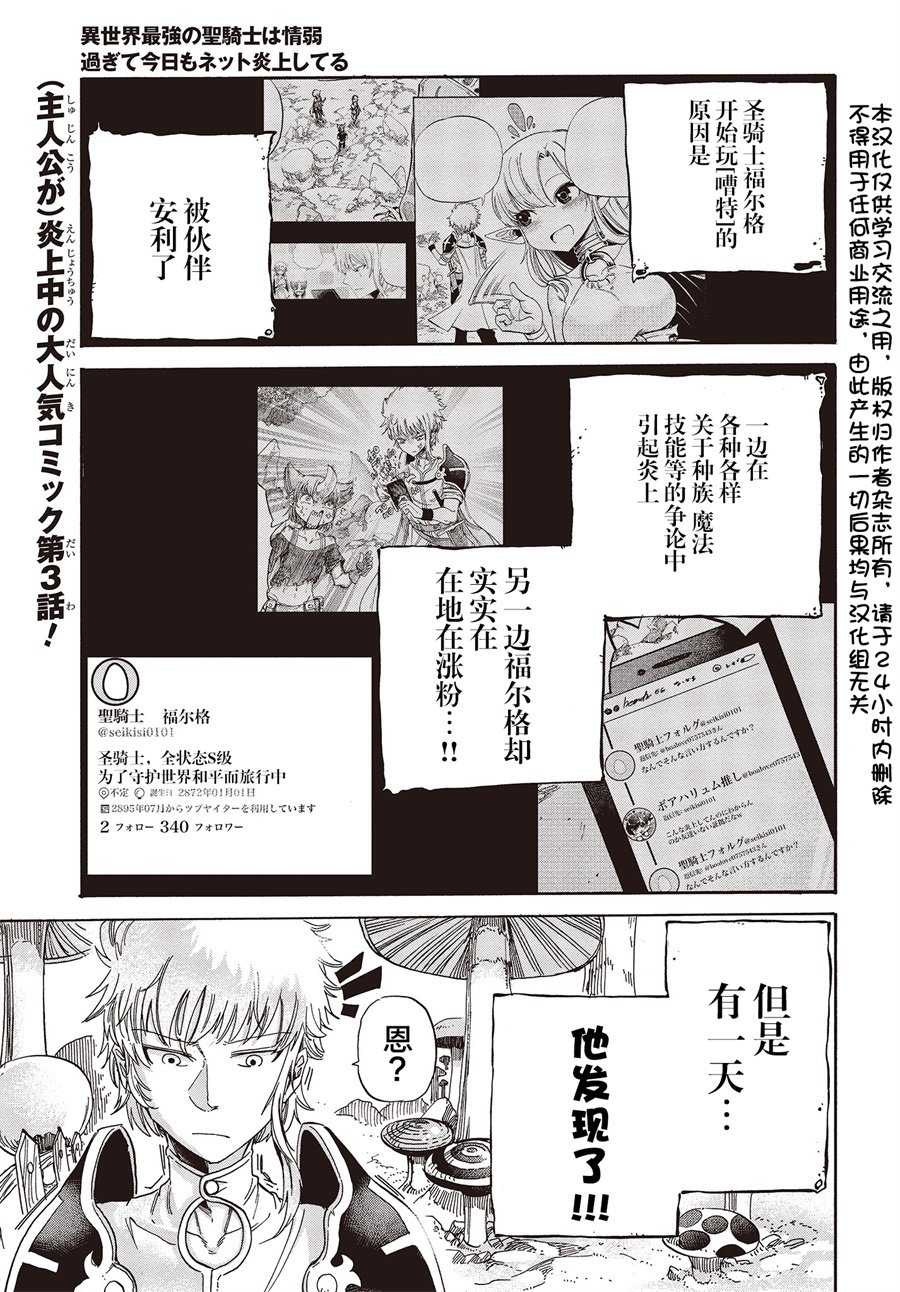 漫画 异世界最强的圣骑士因过分落伍今天也在网上引发了炎上 未关注发言不好意思 03 Acfun弹幕视频网 认真你就输啦