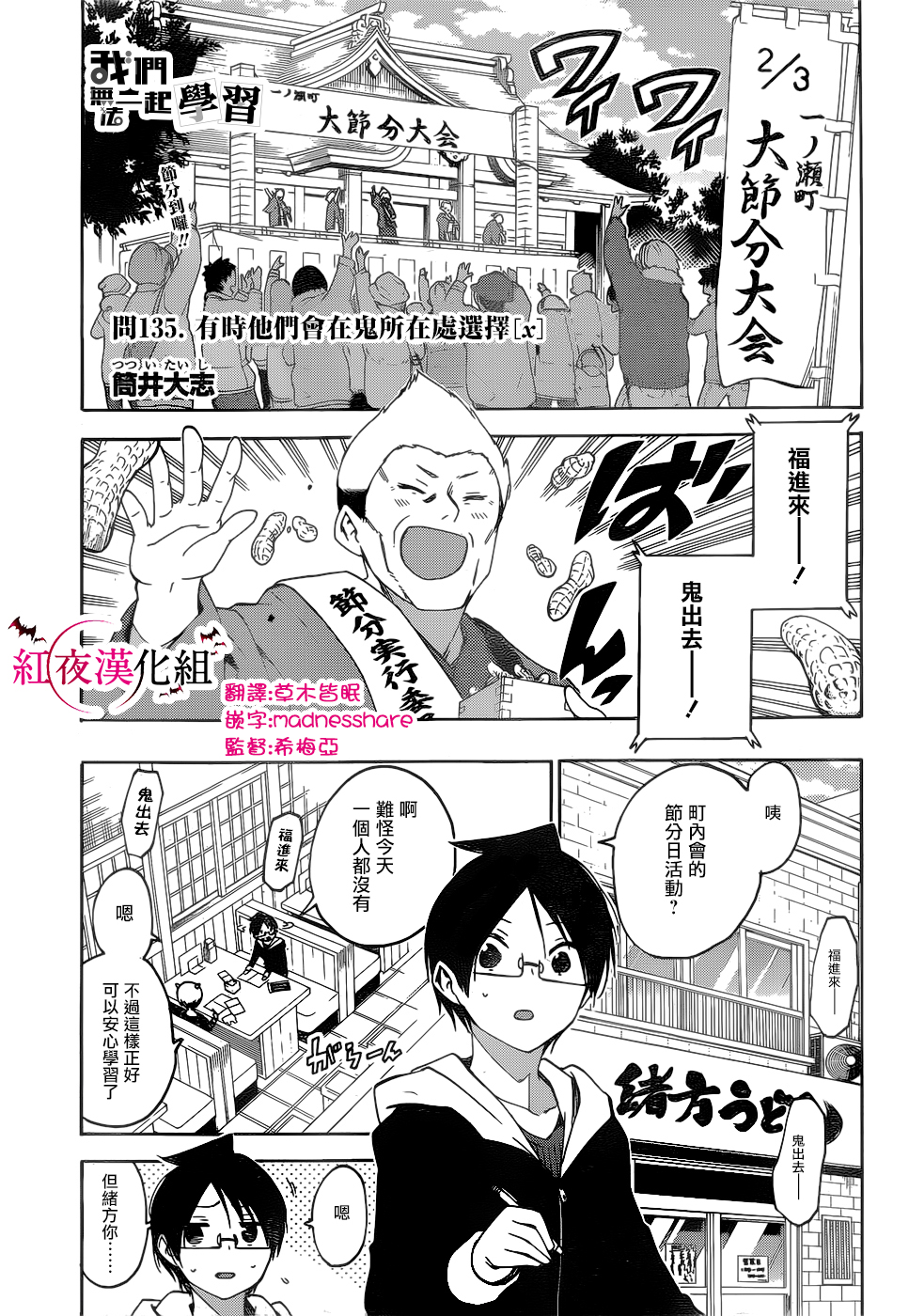 漫画 我们无法一起学习 135 Acfun弹幕视频网 认真你就输啦 W ノ つロ